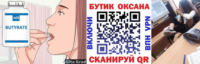 Бутират вода  где найти наркотики  omg зеркало  Беломорск 