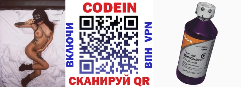 Кодеиновый сироп Lean Purple Drank  где продают   Беломорск 